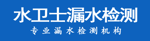 沅江暗管漏水检测